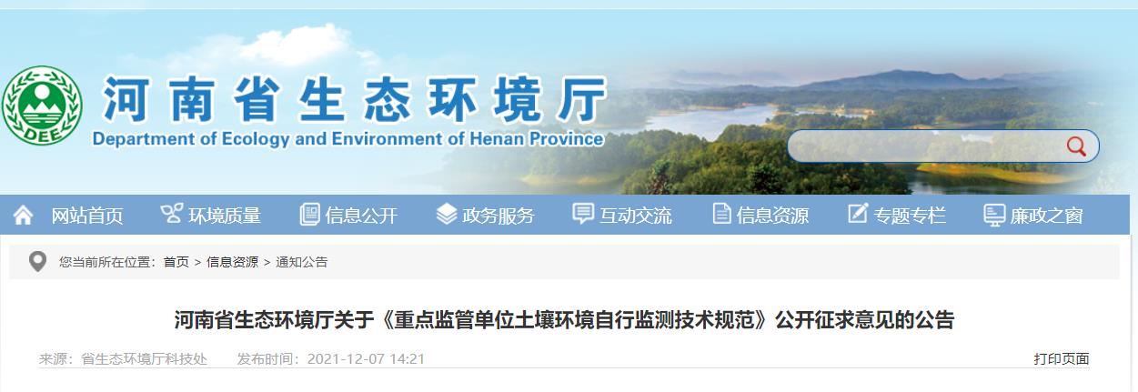 重點監(jiān)管單位土壤環(huán)境自行監(jiān)測技術(shù)規(guī)范