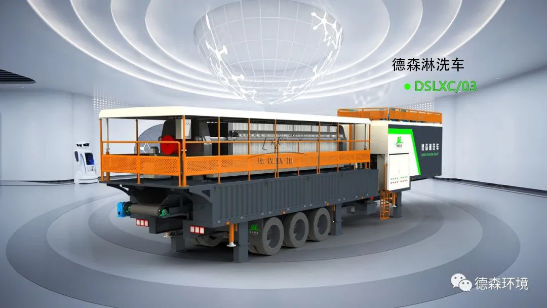 德森淋洗車第三輛