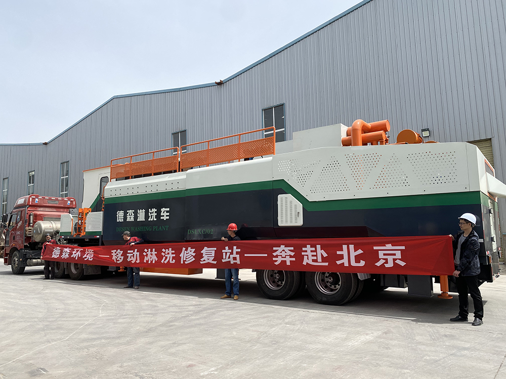 德森移動淋洗修復(fù)站發(fā)貨.jpg 德森移動淋洗修復(fù)站發(fā)貨