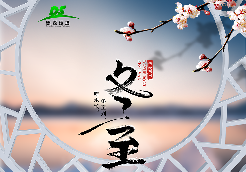 德森冬至活動(dòng).png 德森冬至活動(dòng)