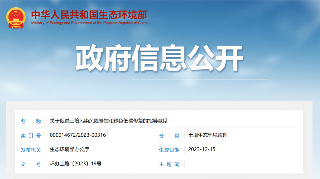 關(guān)于促進土壤污染風(fēng)險管控和綠色低碳修復(fù)的指導(dǎo)意見