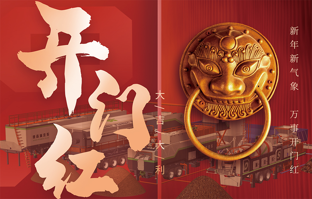 歲序更替開新局：2024年，我們開工啦！