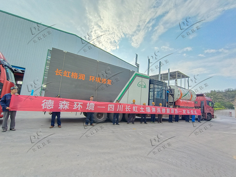 DS土壤修復設(shè)備