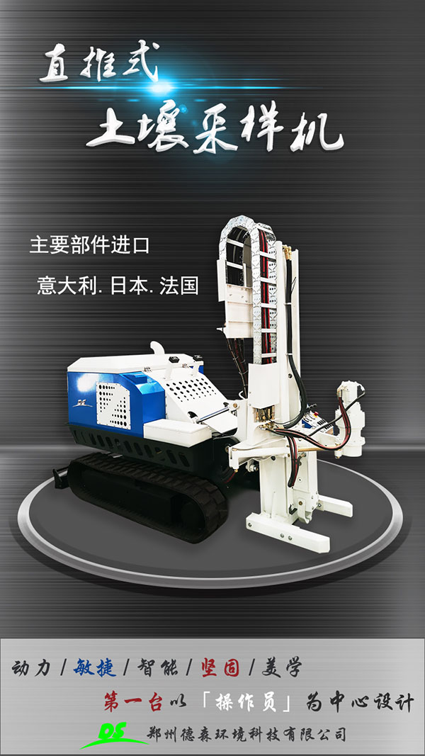 土壤采樣機 土壤采樣機