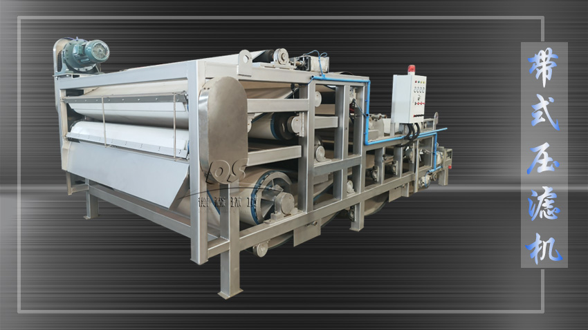 污泥處理設(shè)備帶式壓濾機