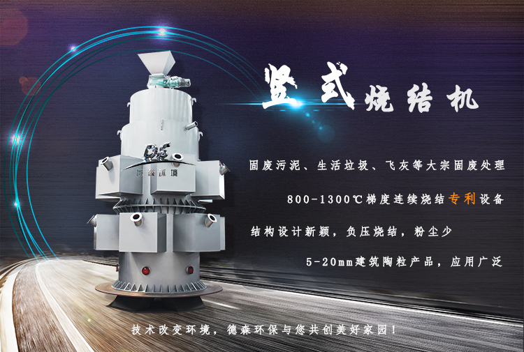 飛灰處理陶粒設(shè)備