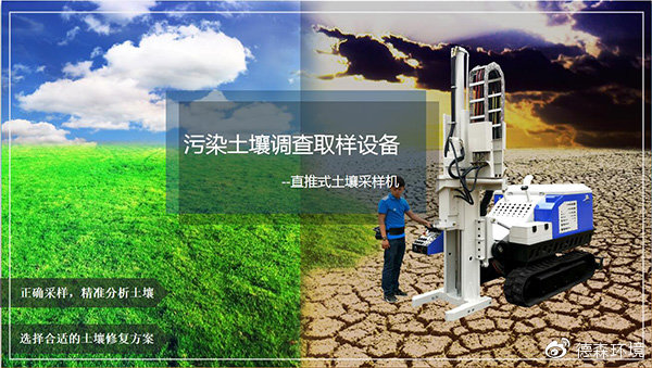 污染土壤調(diào)查采樣機(jī)