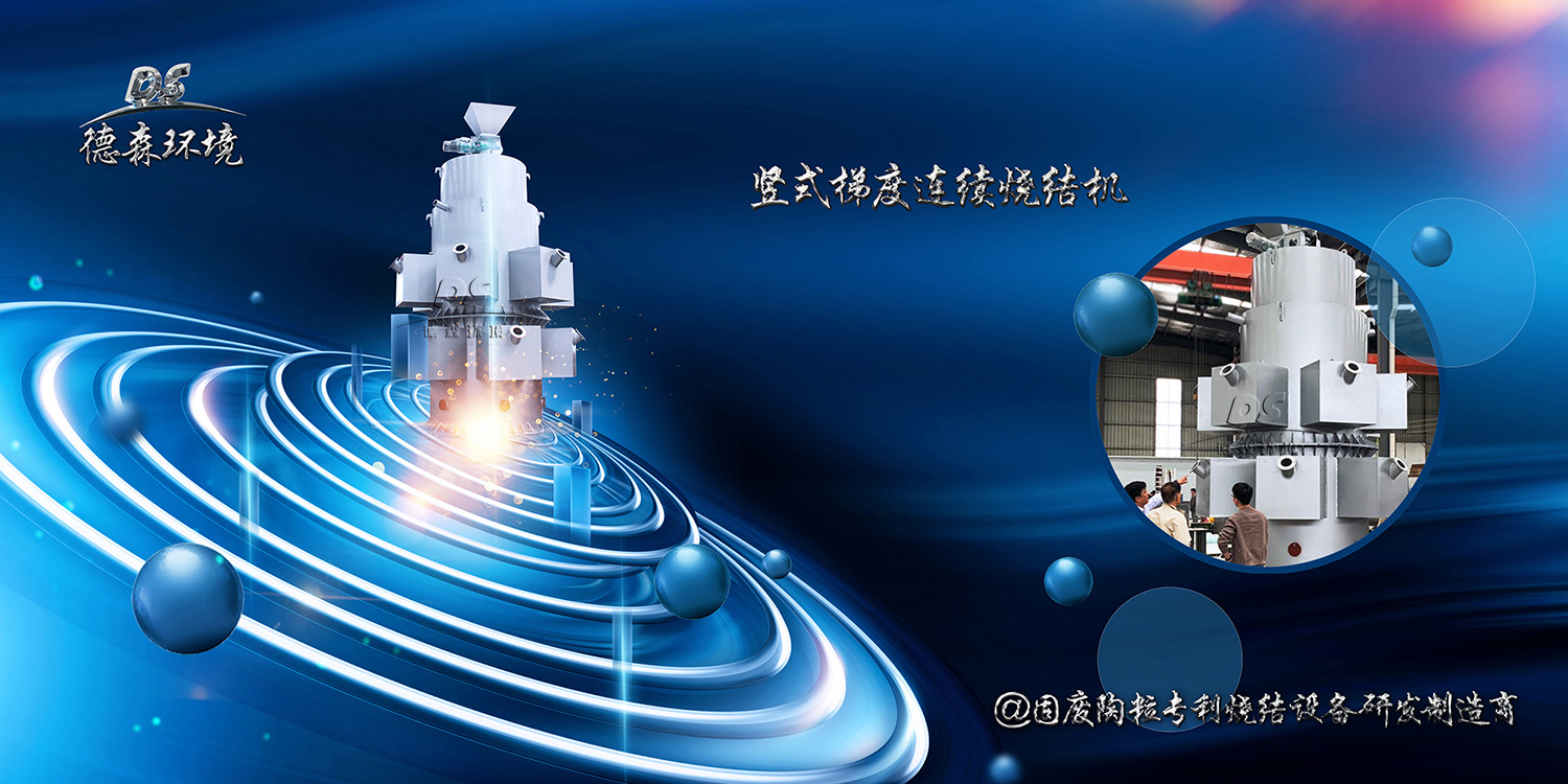 粉煤灰陶粒燒結設備