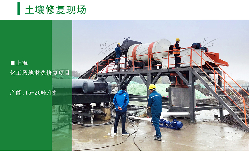 土壤淋洗修復(fù)項(xiàng)目 土壤淋洗修復(fù)項(xiàng)目